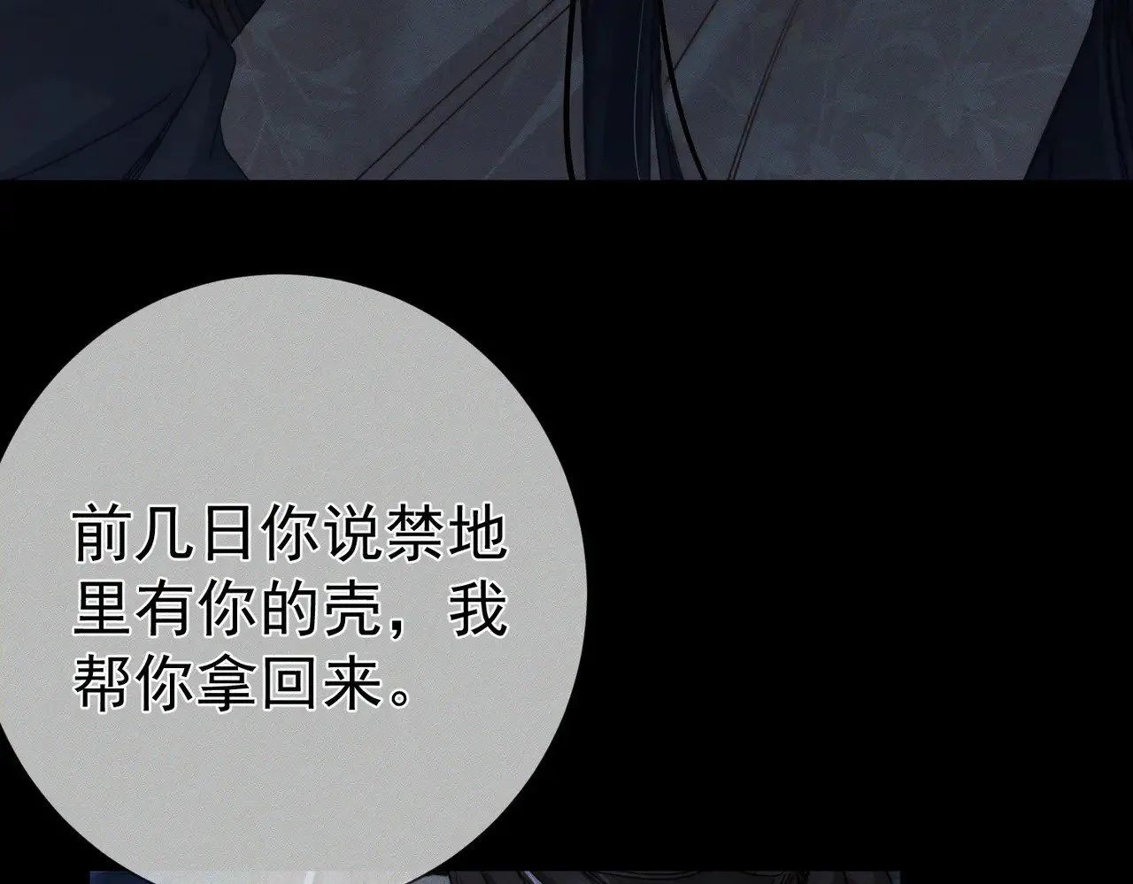 第161话：闯入禁地 第71页