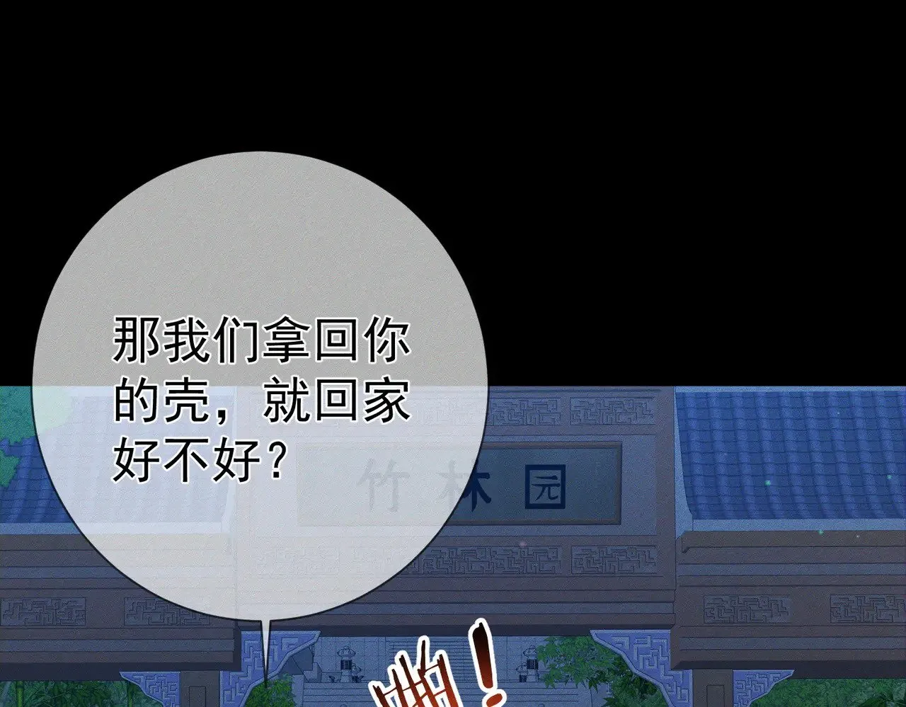 第161话：闯入禁地 第79页