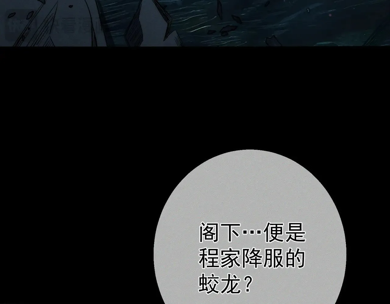 第162话：蛟龙 第37页