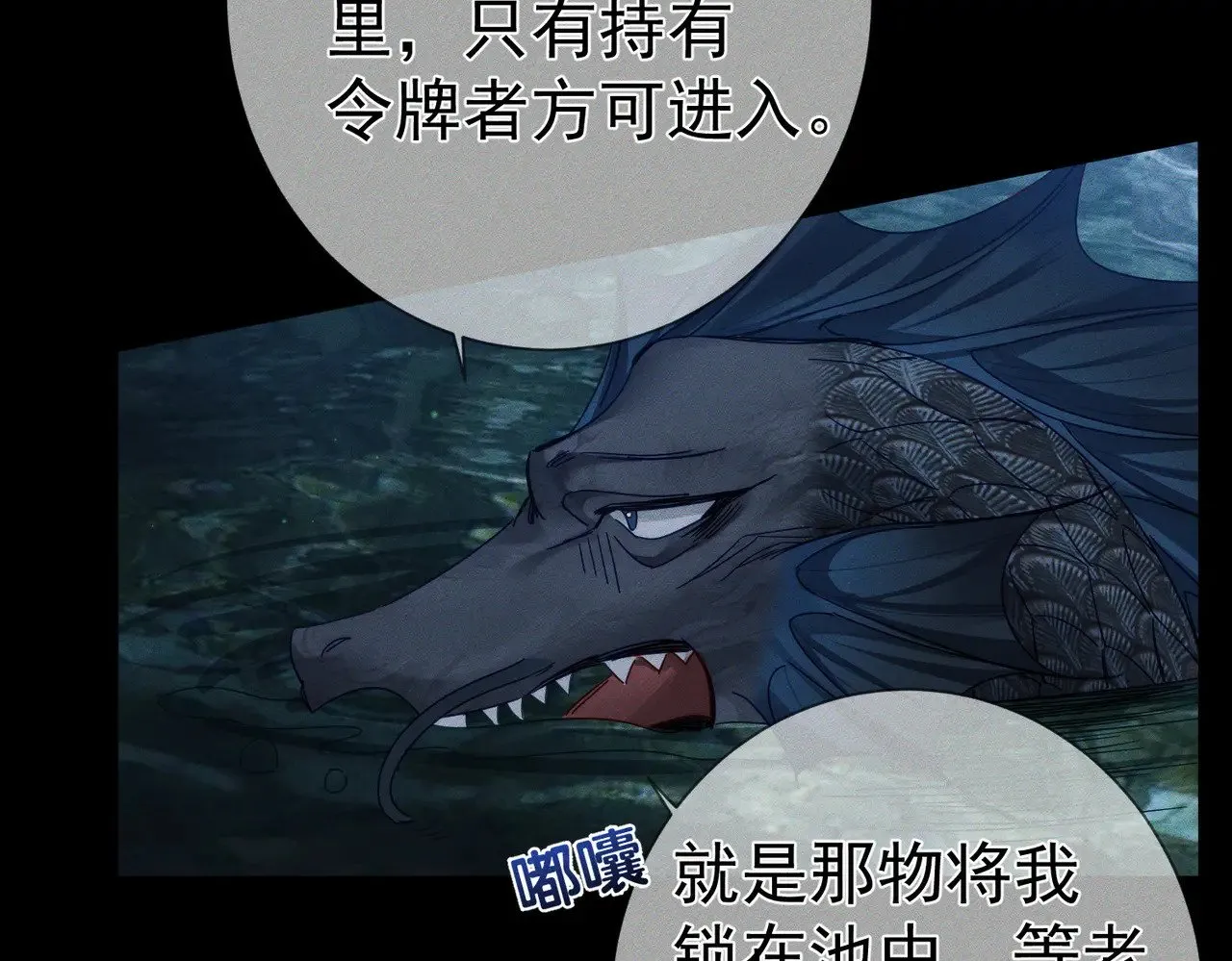 第162话：蛟龙 第62页