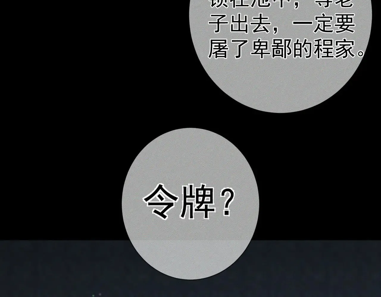 第162话：蛟龙 第63页