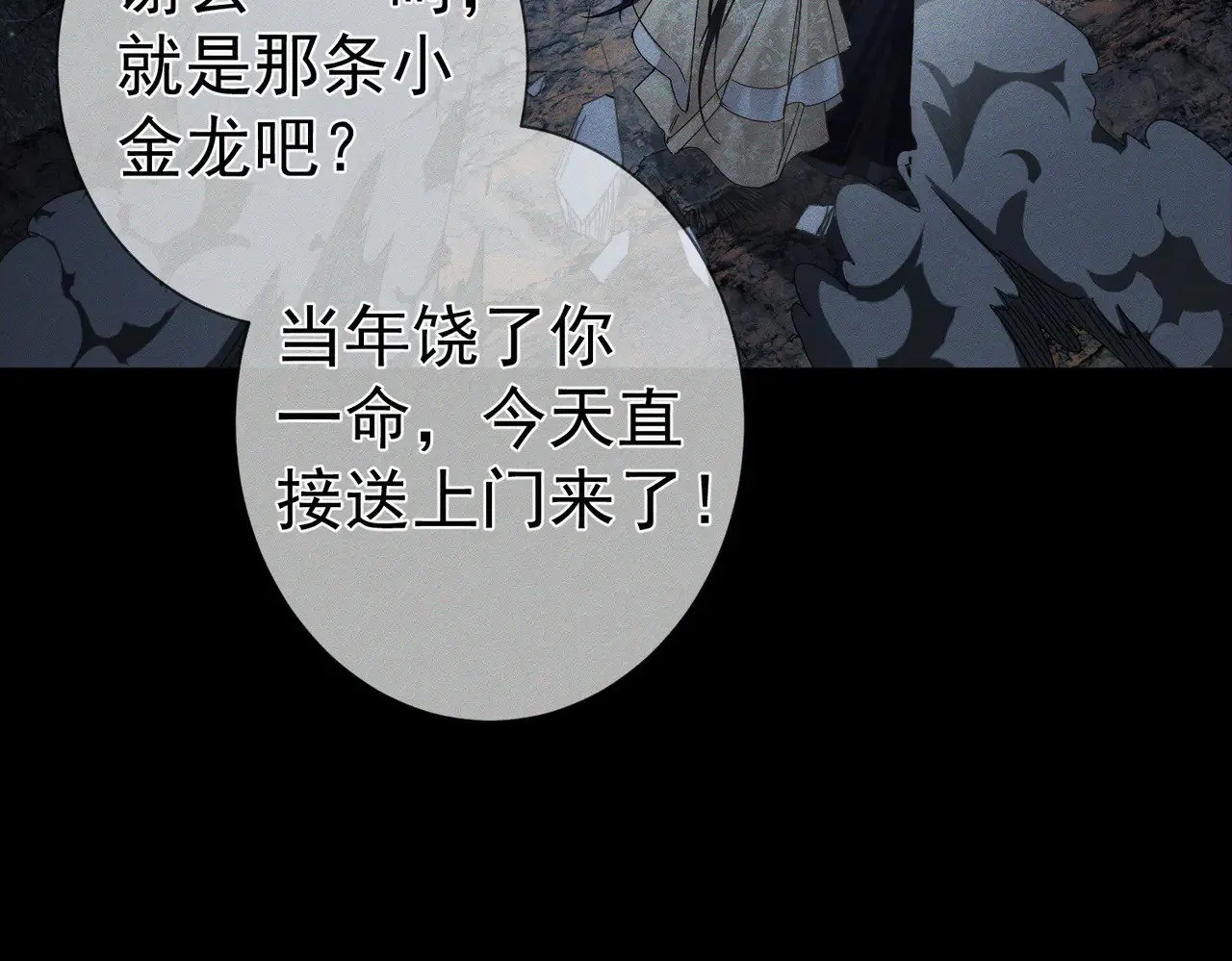 第162话：蛟龙 第76页