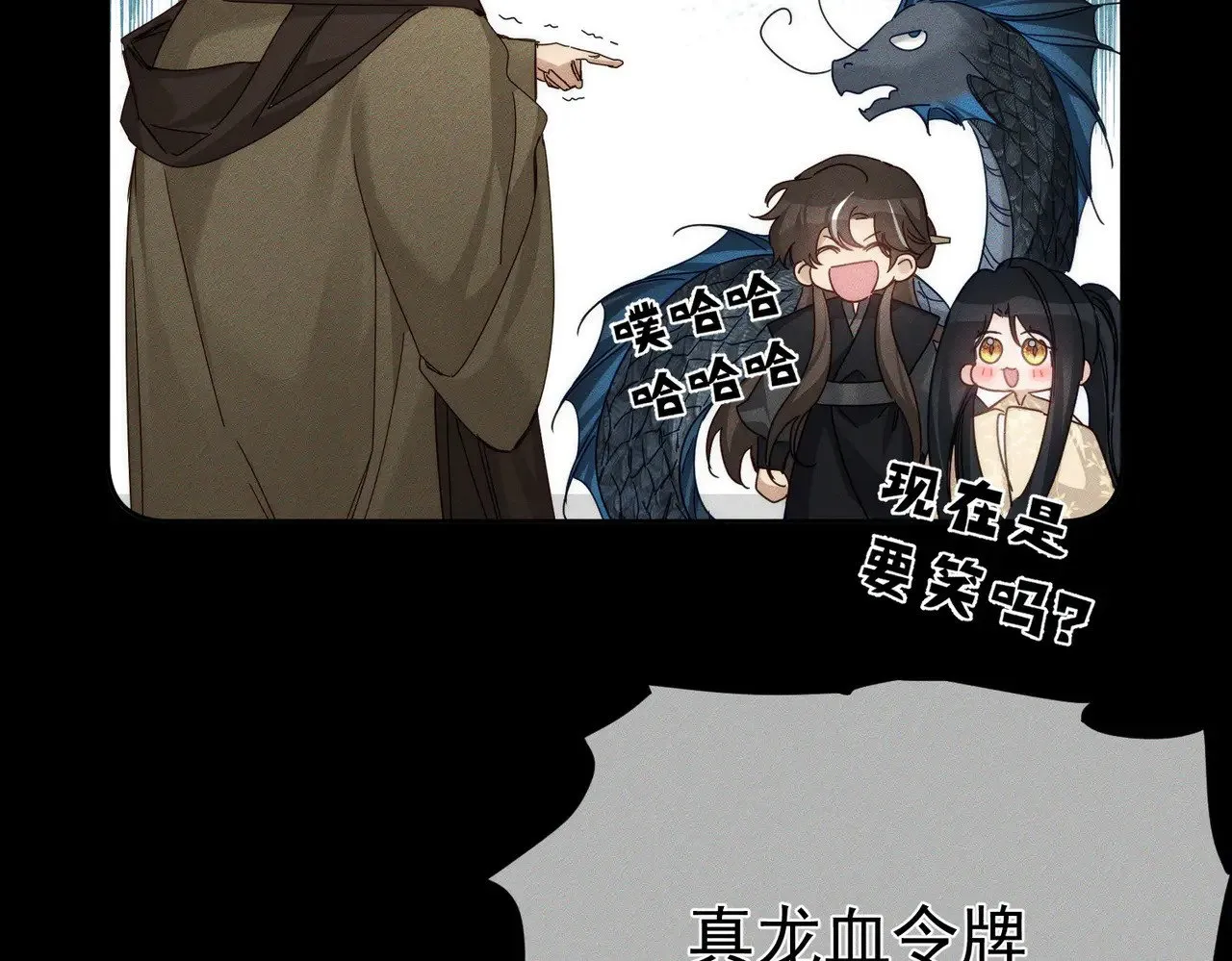 第163话：锁龙链 第8页