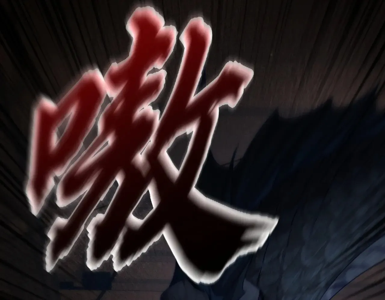 第163话：锁龙链 第13页