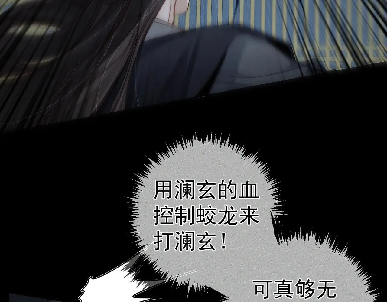 第163话：锁龙链 第15页