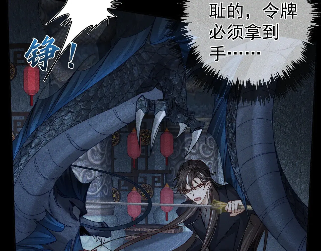 第163话：锁龙链 第16页