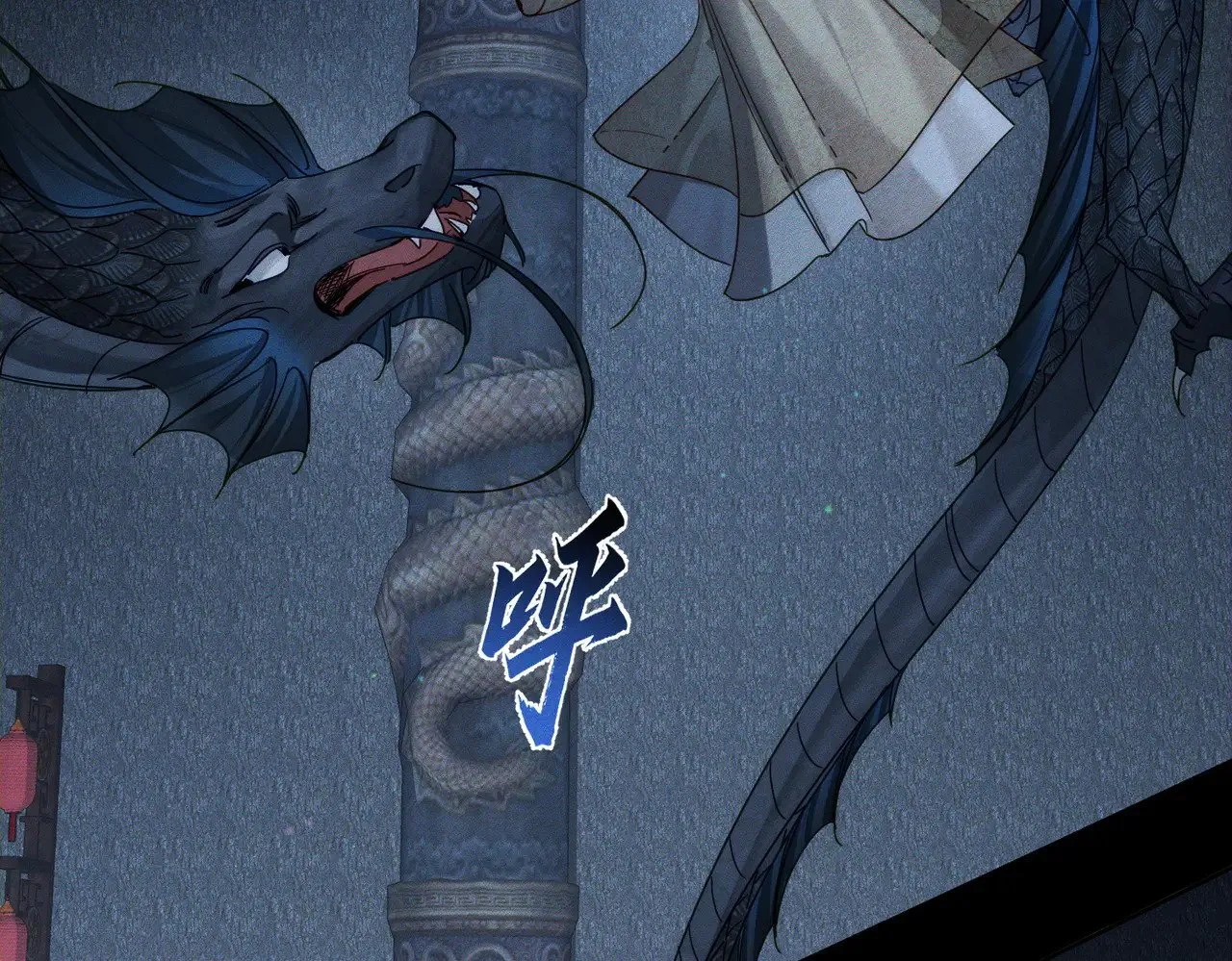 第163话：锁龙链 第24页