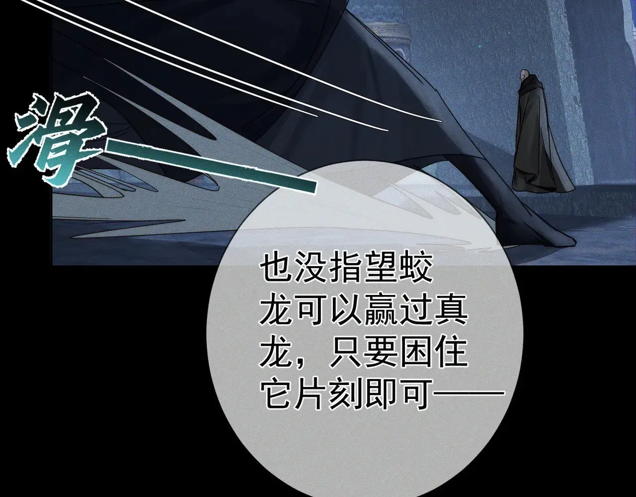 第163话：锁龙链 第26页