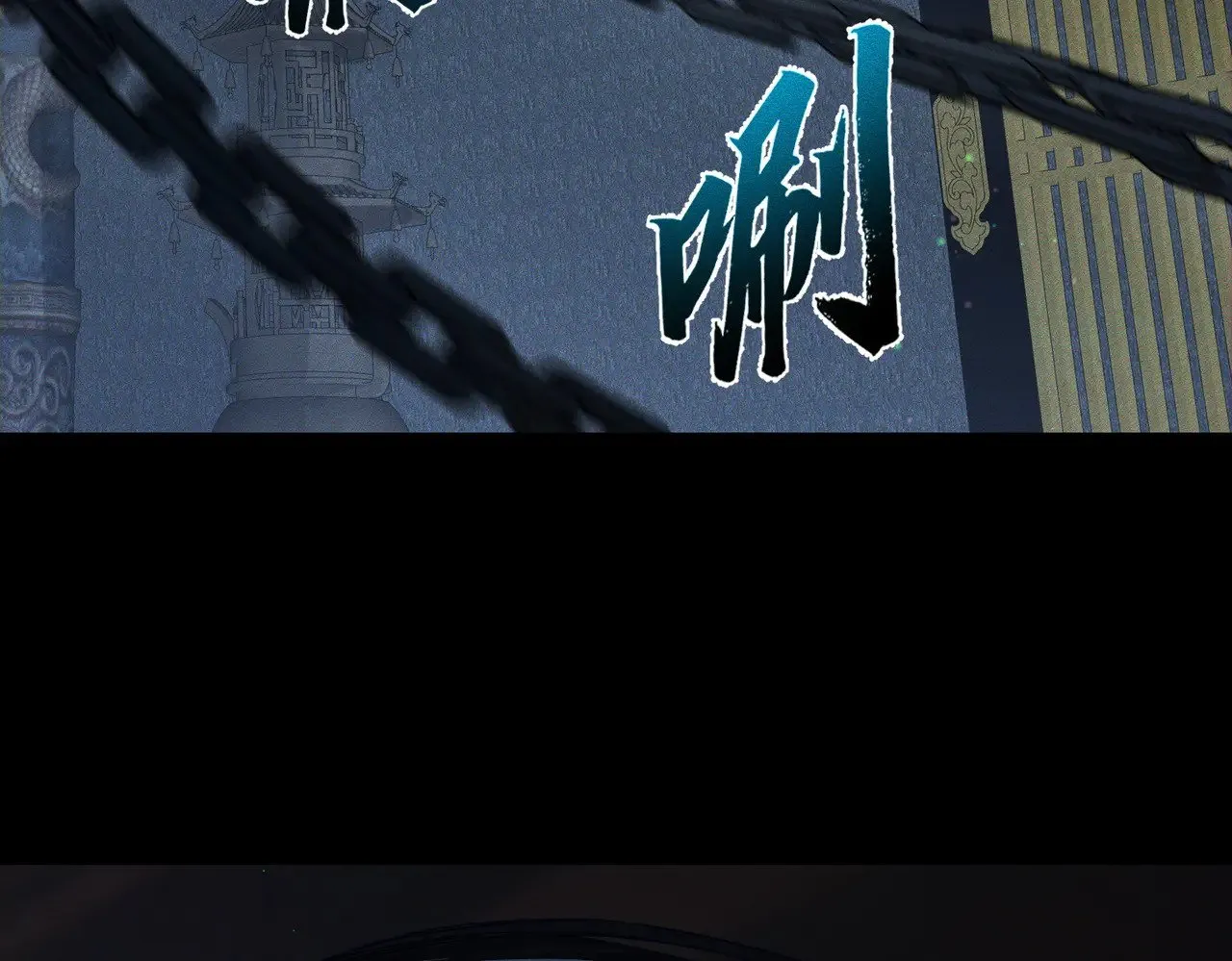第163话：锁龙链 第31页