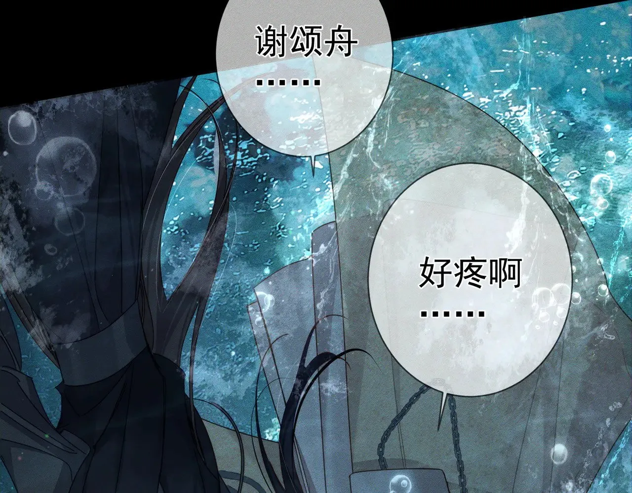 第163话：锁龙链 第40页