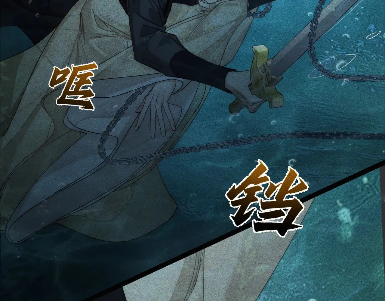 第163话：锁龙链 第46页