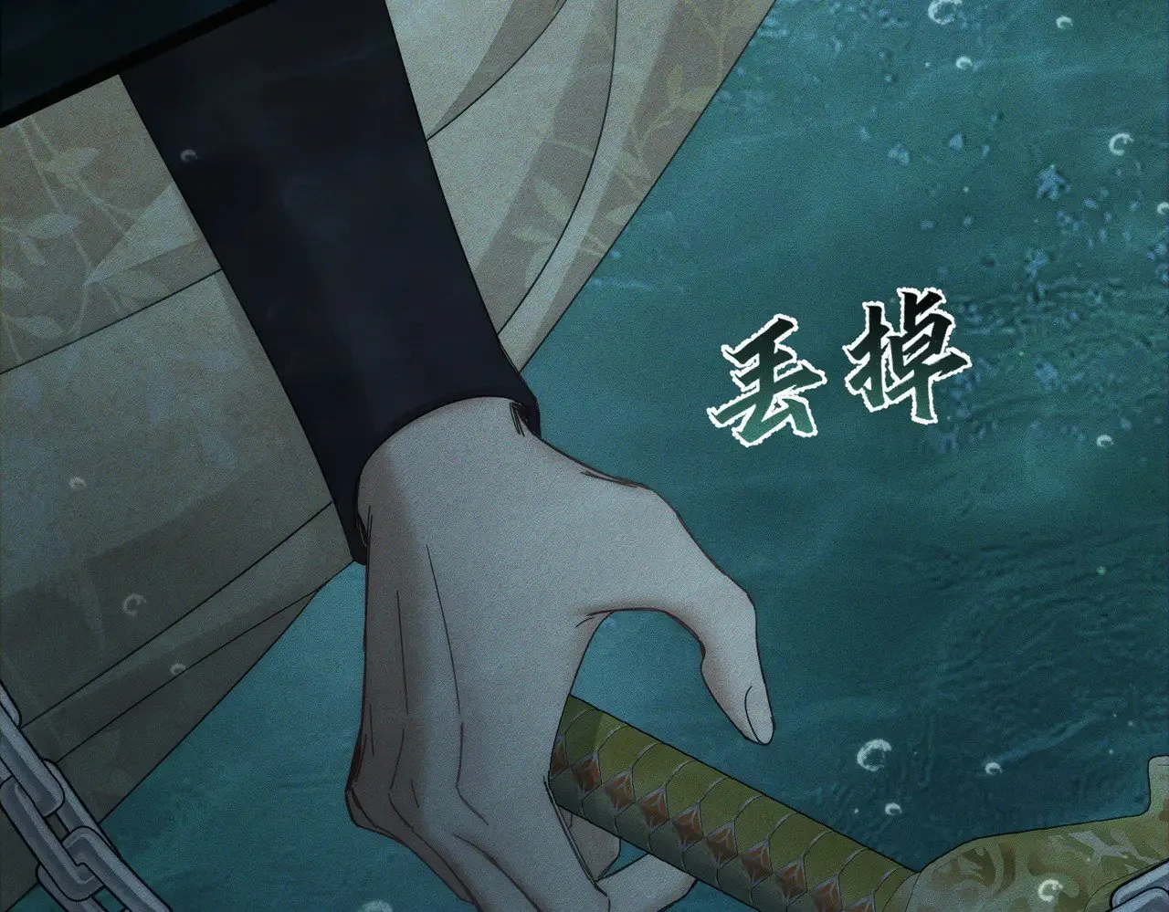 第163话：锁龙链 第47页