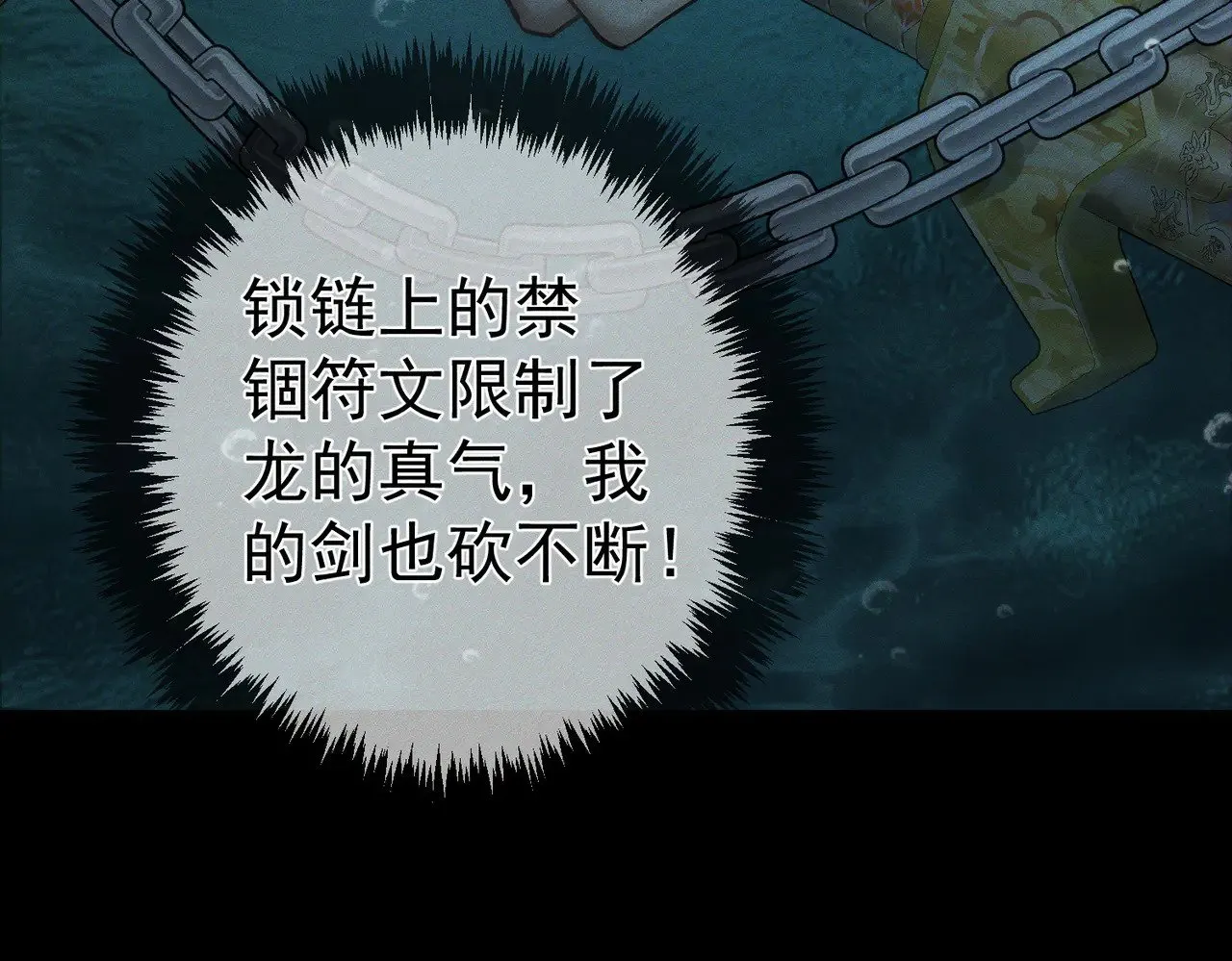 第163话：锁龙链 第48页