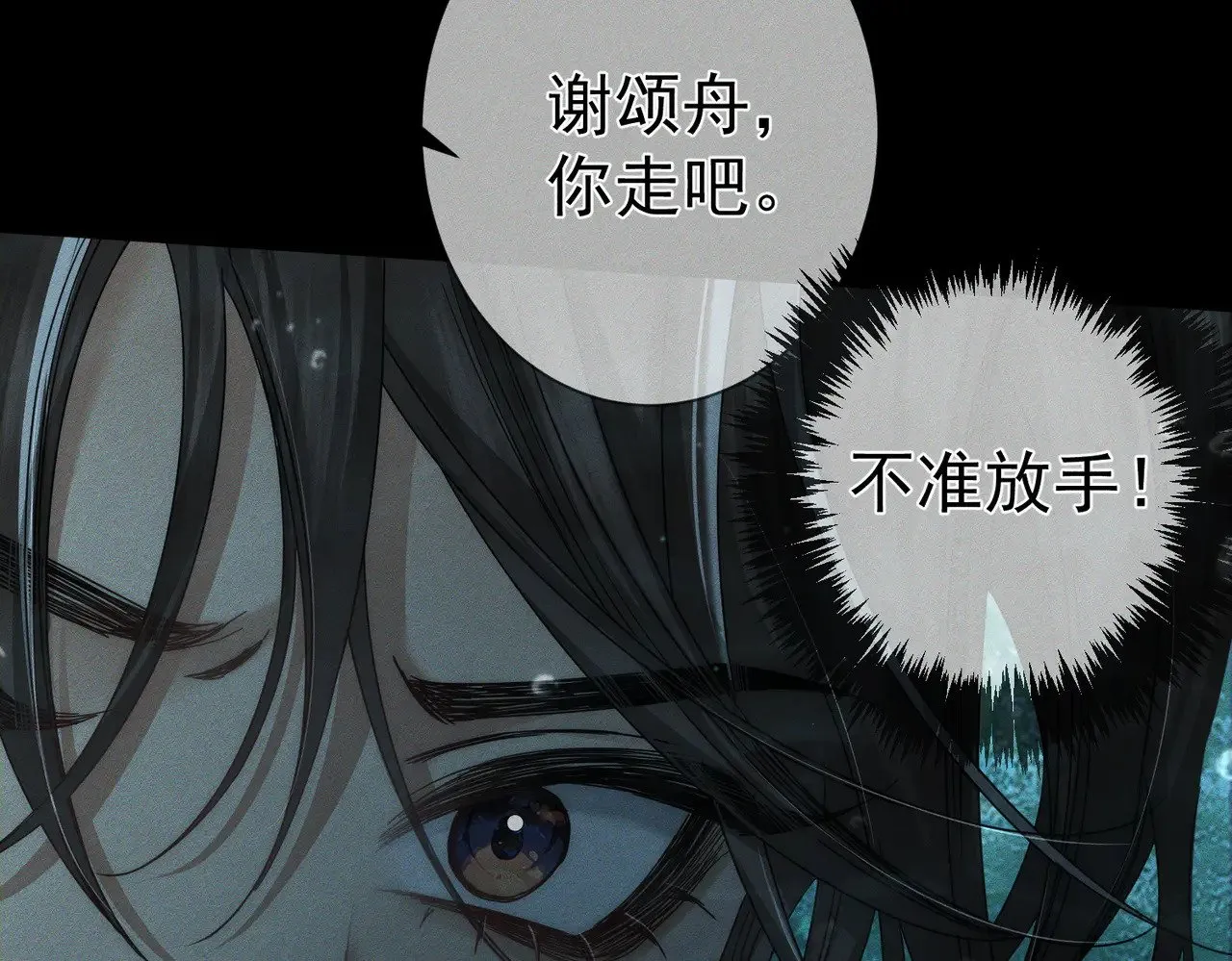 第163话：锁龙链 第54页