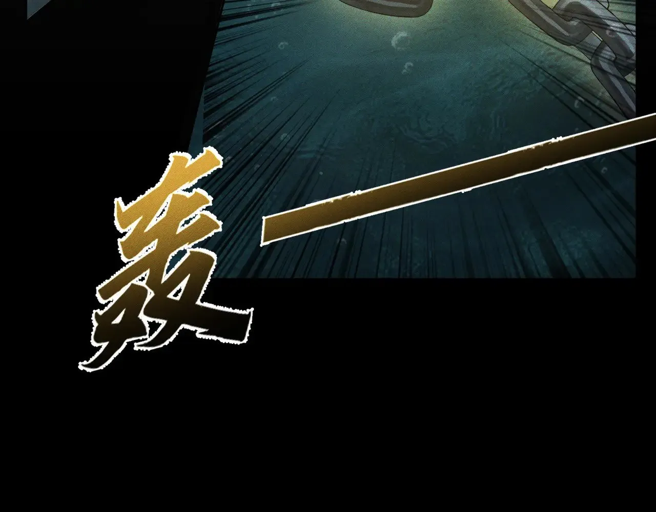 第163话：锁龙链 第67页