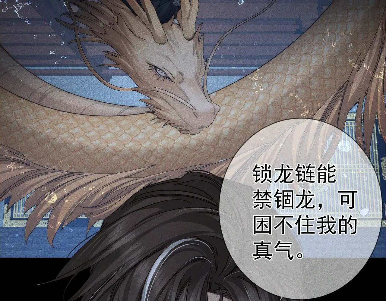 第163话：锁龙链 第72页