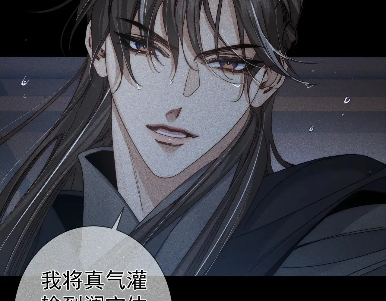 第163话：锁龙链 第73页
