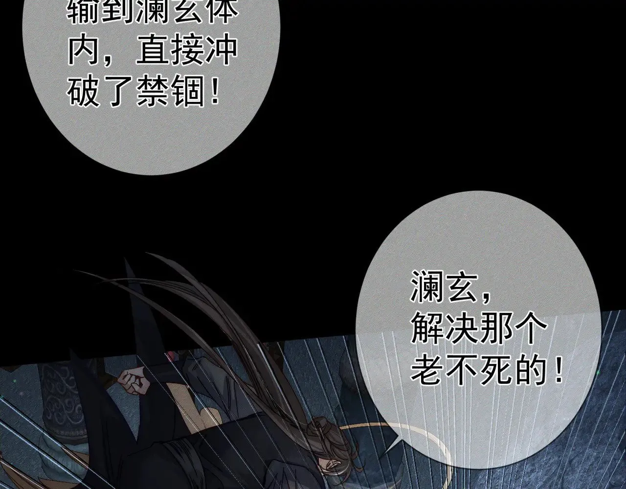 第163话：锁龙链 第74页