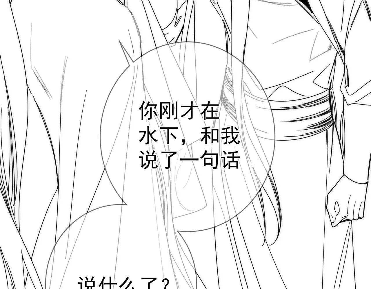 第163话：锁龙链 第80页
