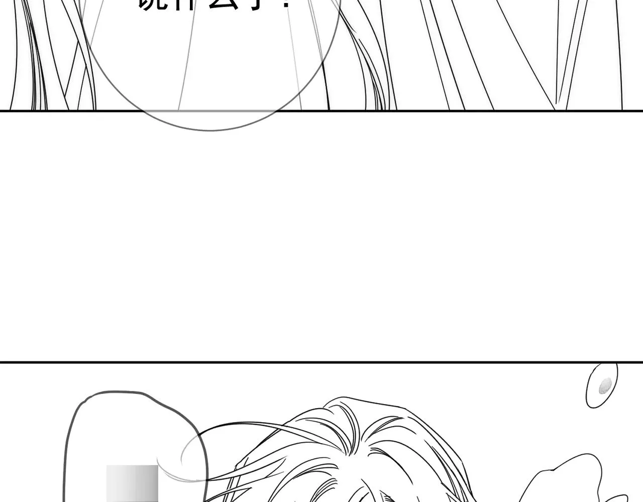 第163话：锁龙链 第81页