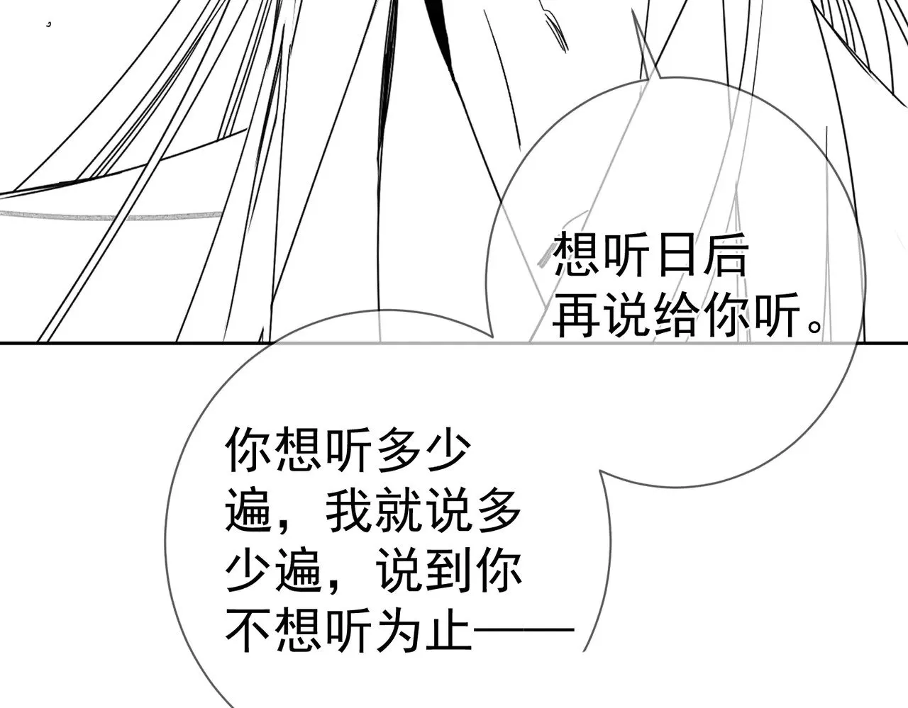 第163话：锁龙链 第84页