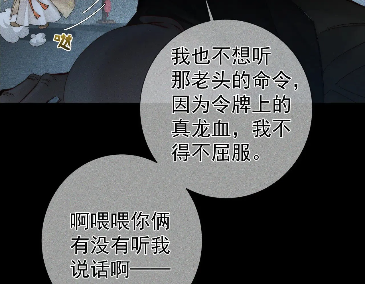 第164话：恶龙的结局 第20页