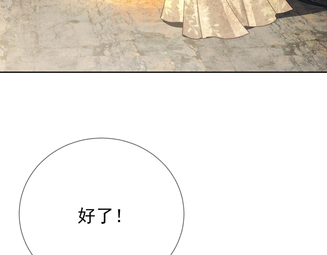 第164话：恶龙的结局 第66页