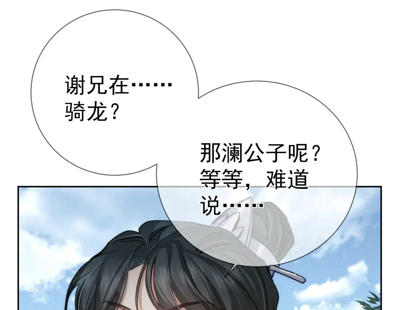 第164话：恶龙的结局 第78页