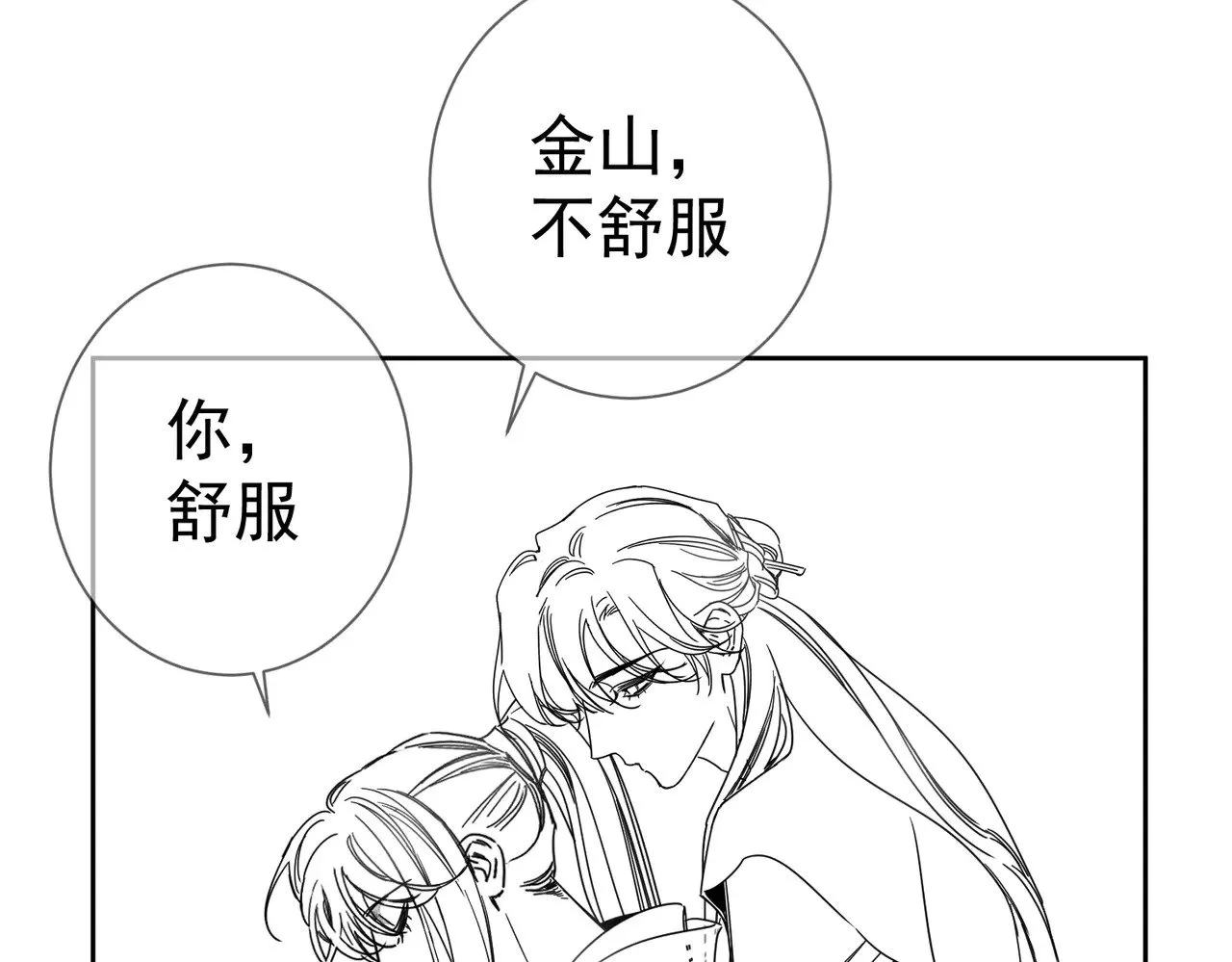 第164话：恶龙的结局 第85页