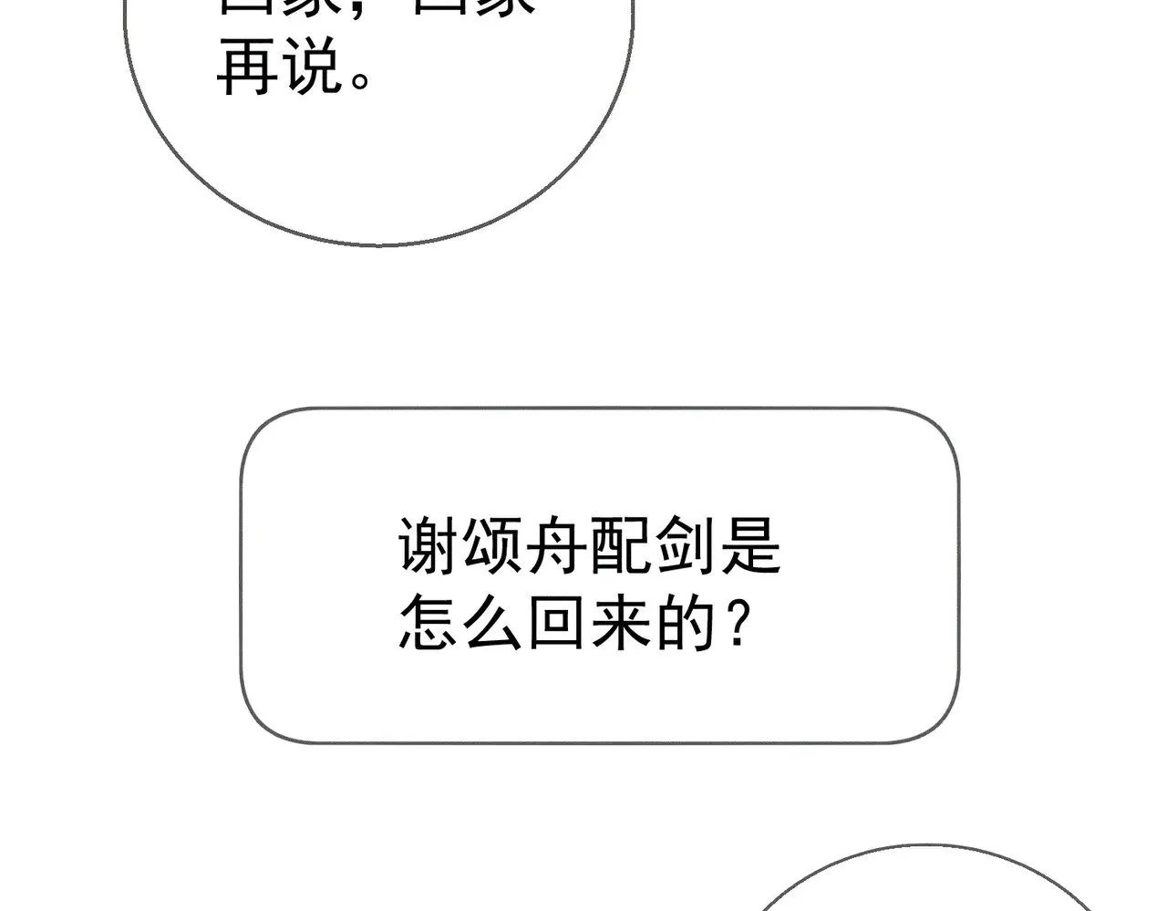 第165话：回我们的家 第25页