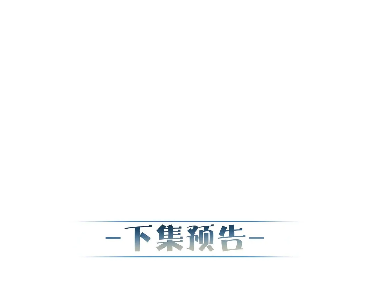 第165话：回我们的家 第83页