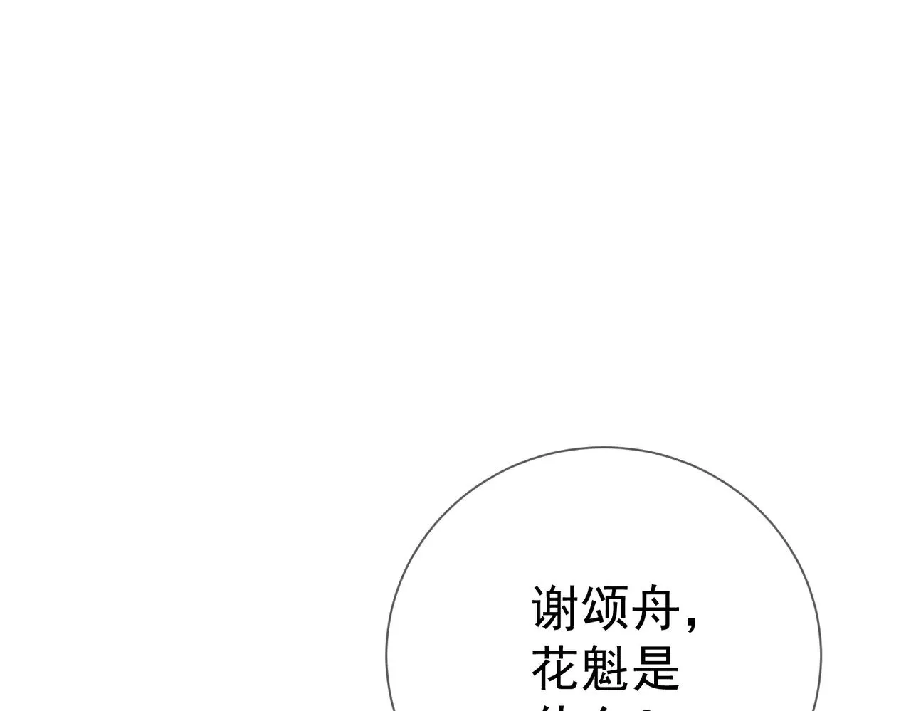 第165话：回我们的家 第84页