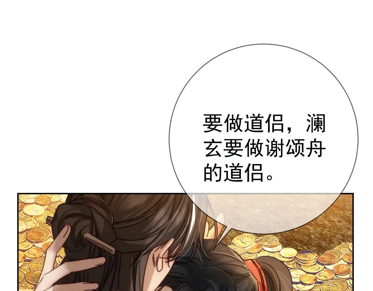 第166话：婚床 第8页