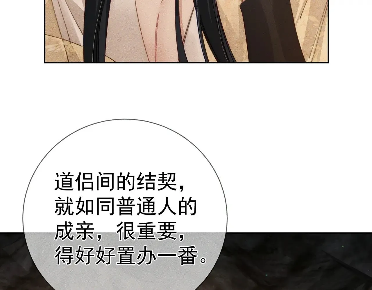 第166话：婚床 第18页
