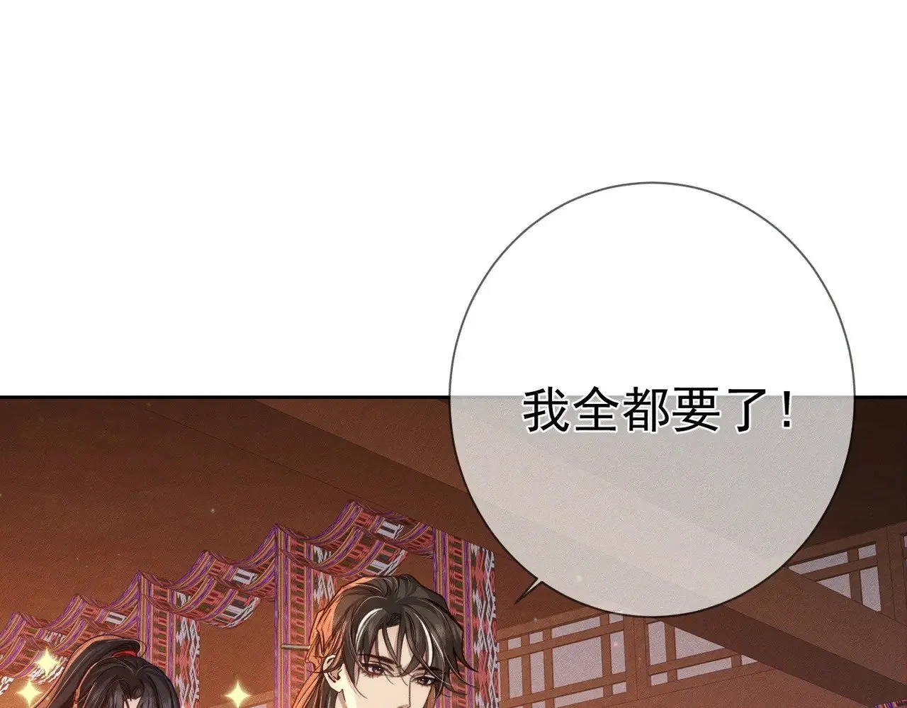 第166话：婚床 第30页
