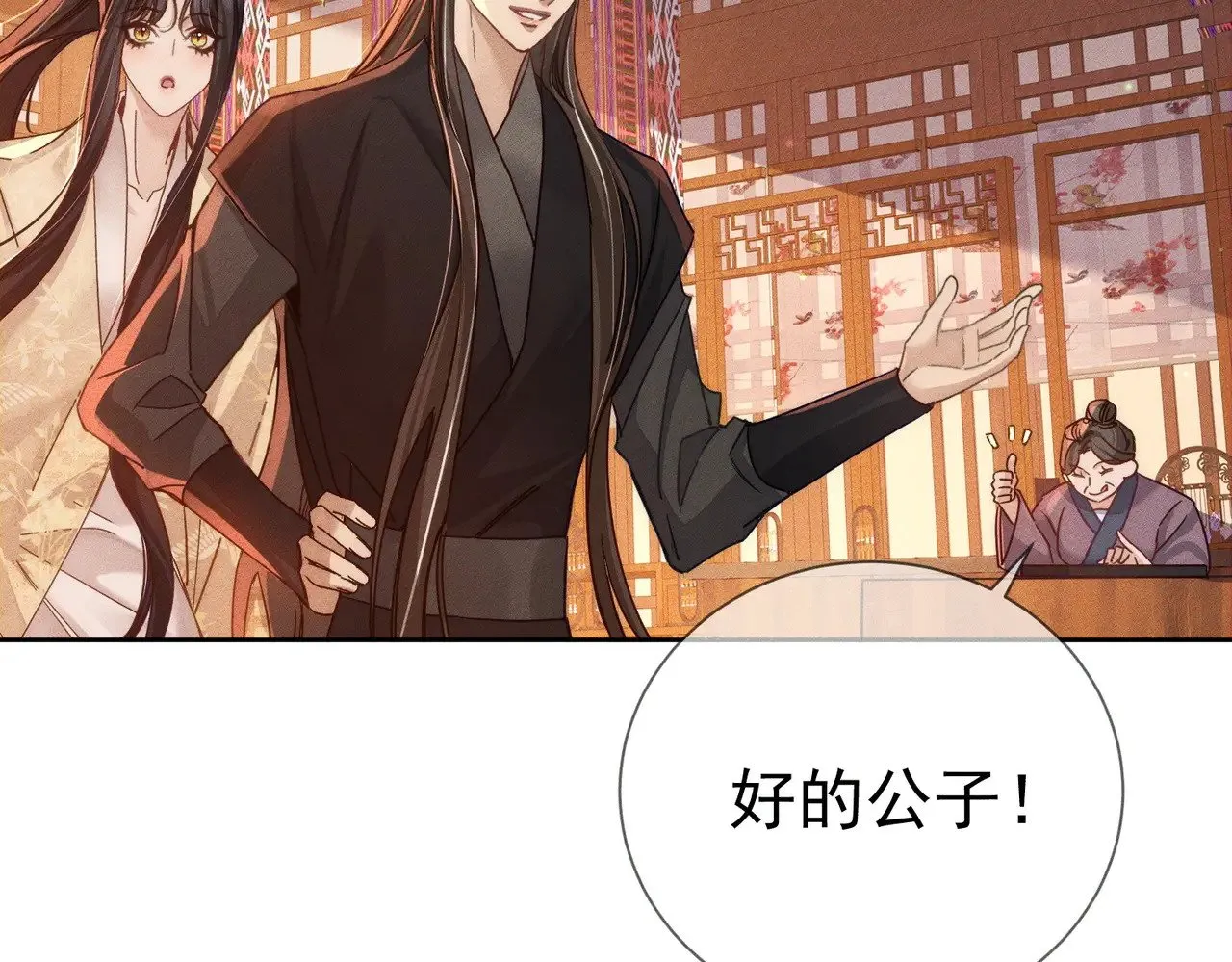 第166话：婚床 第31页