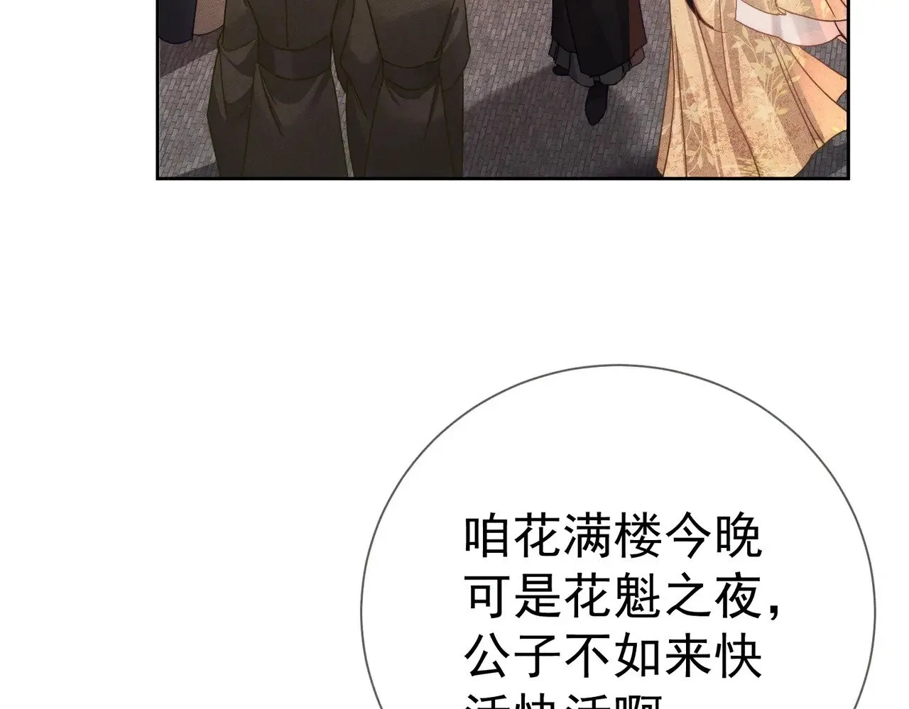 第166话：婚床 第34页