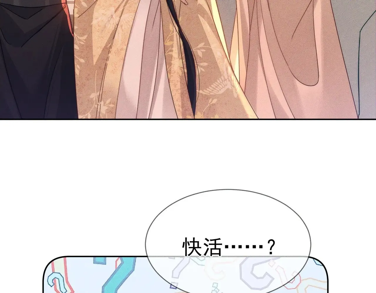 第166话：婚床 第36页