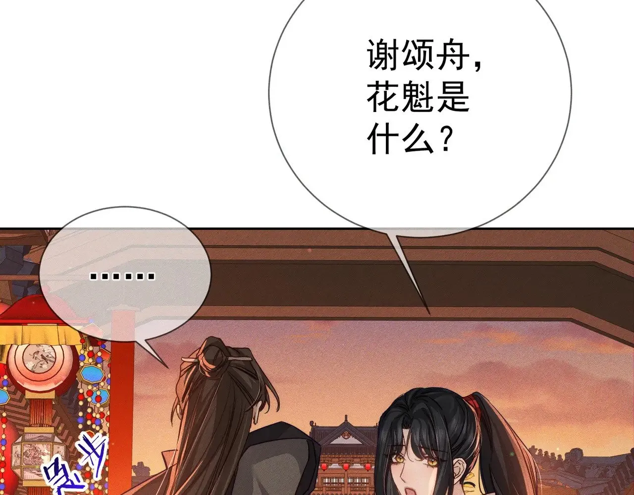 第166话：婚床 第40页