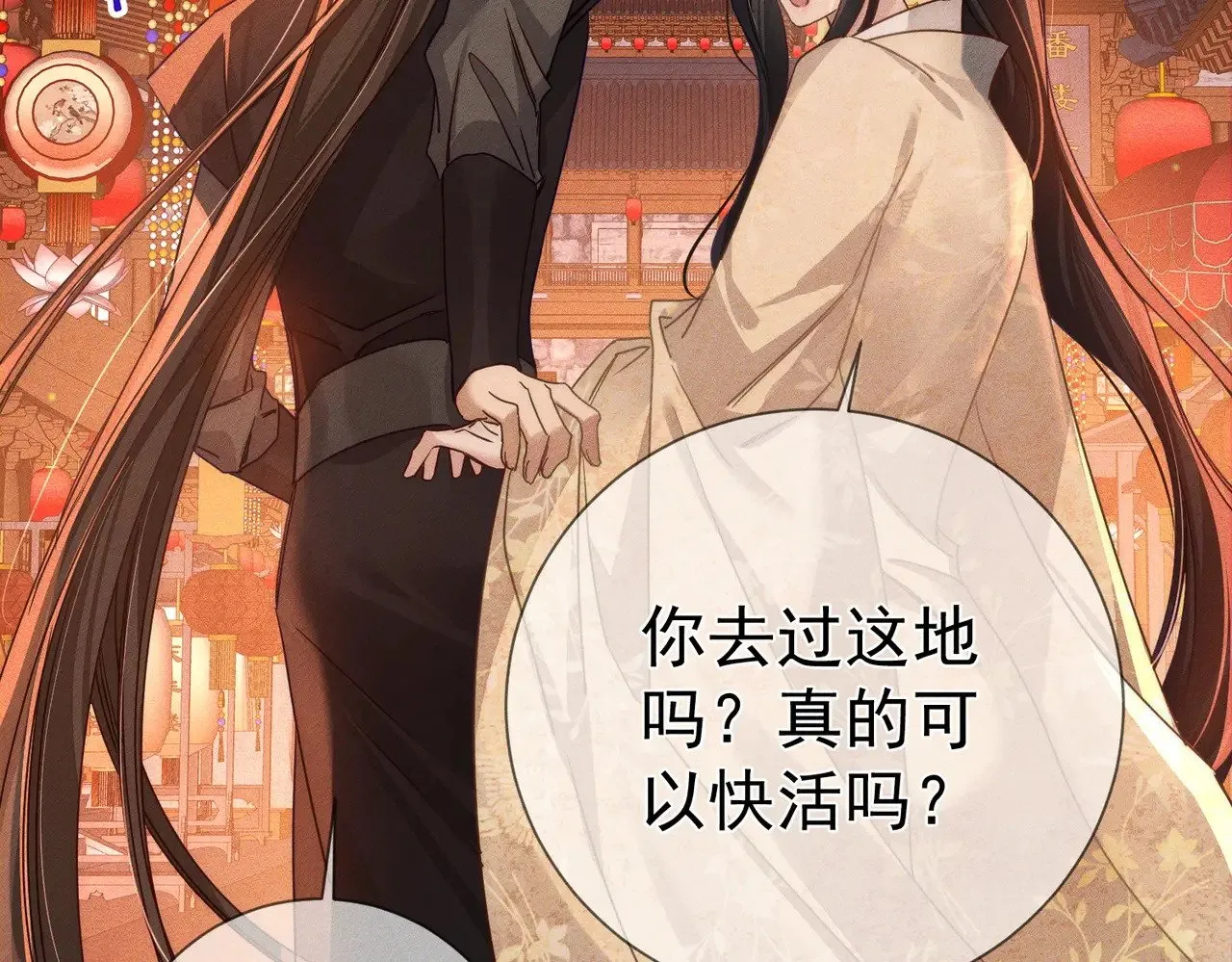 第166话：婚床 第41页