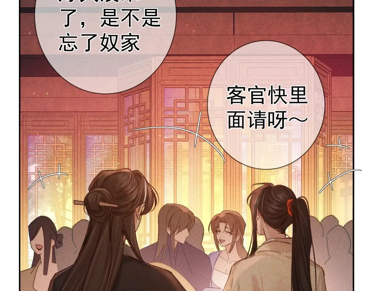 第166话：婚床 第65页
