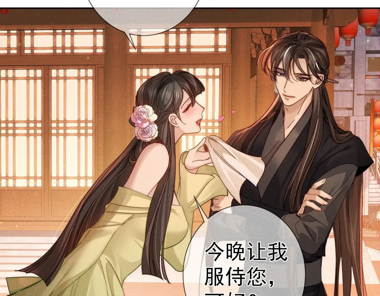 第166话：婚床 第68页