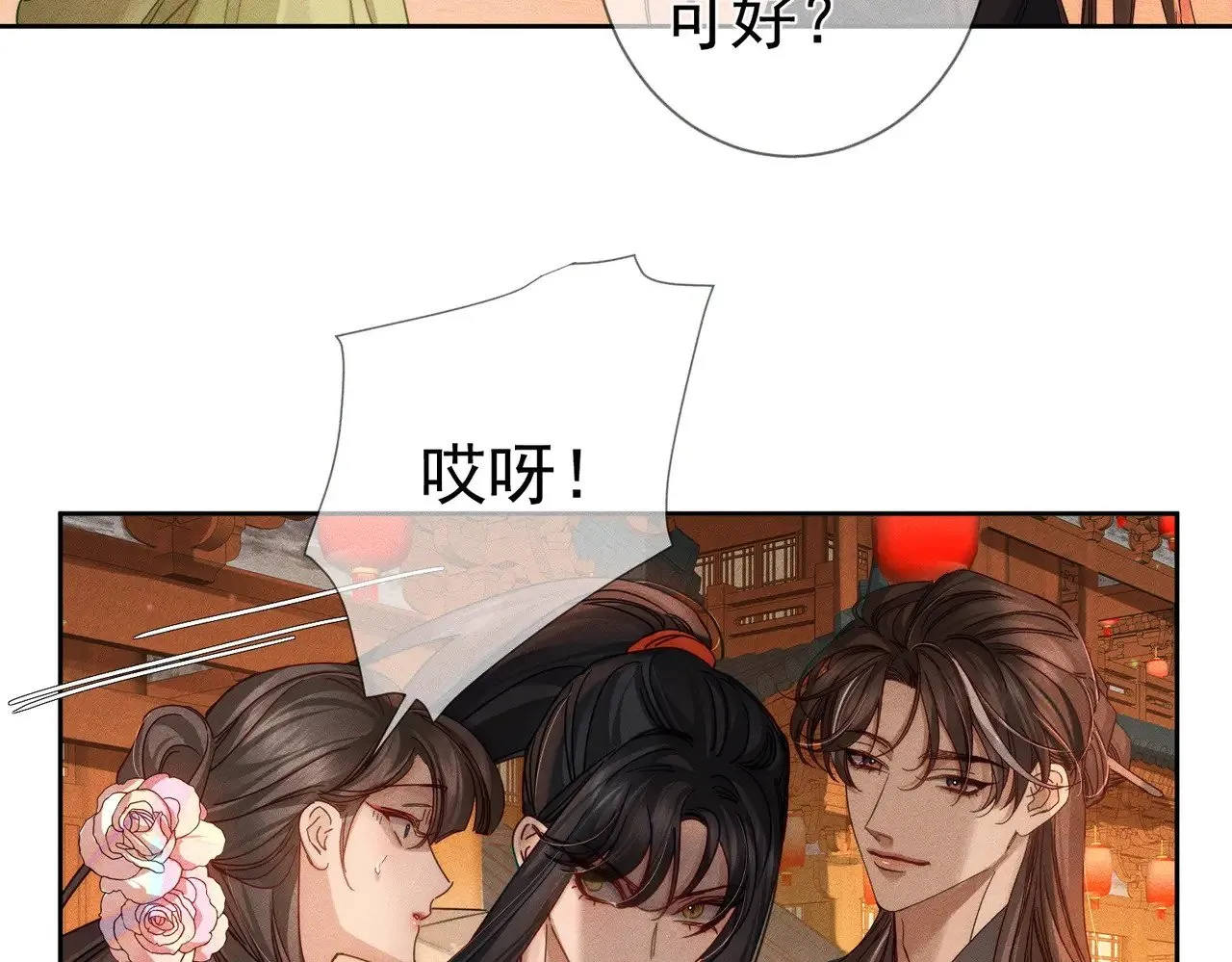 第166话：婚床 第69页