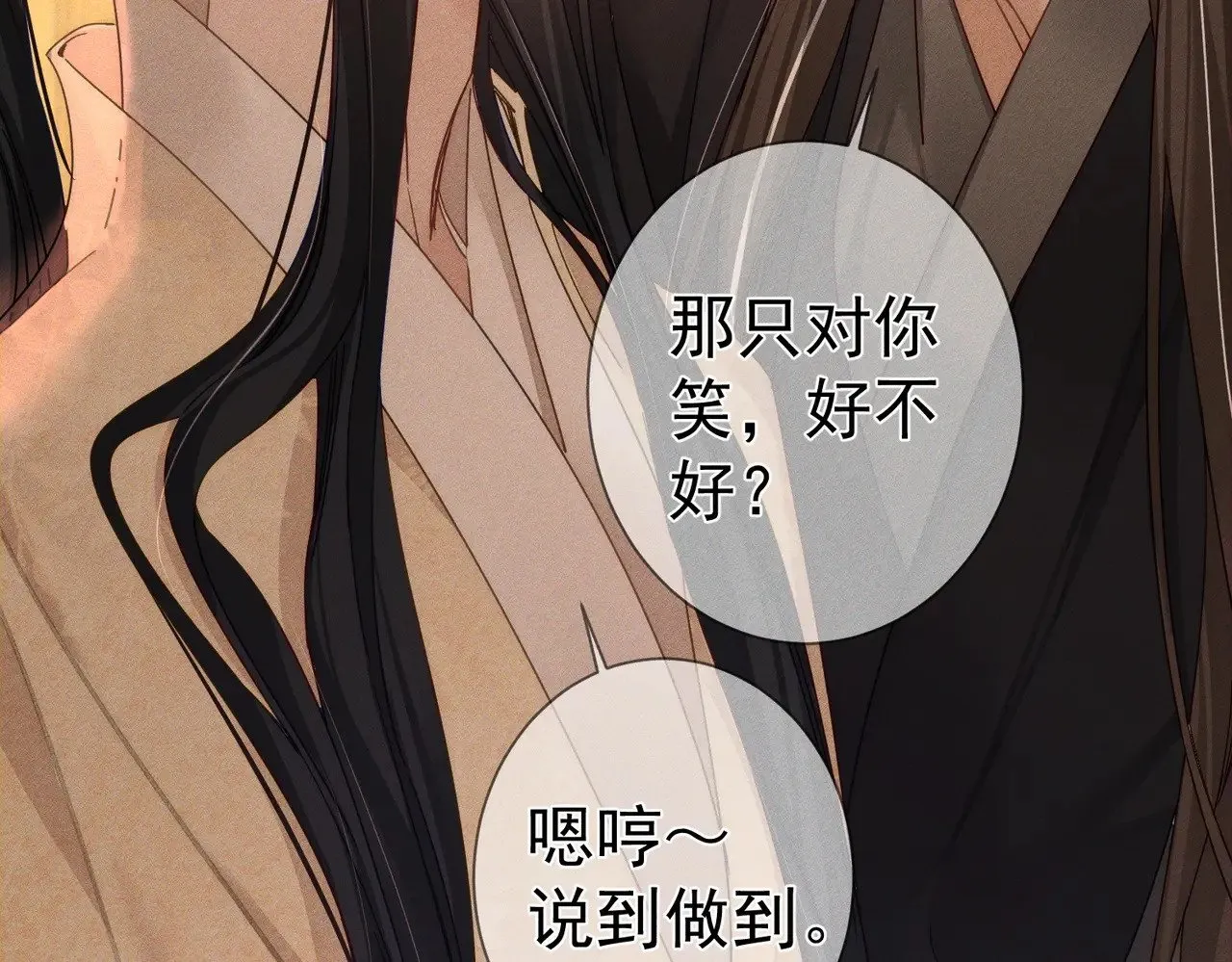 第166话：婚床 第79页