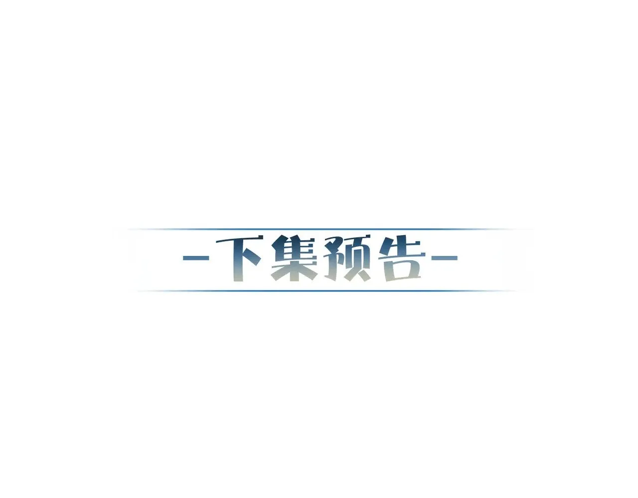第166话：婚床 第82页