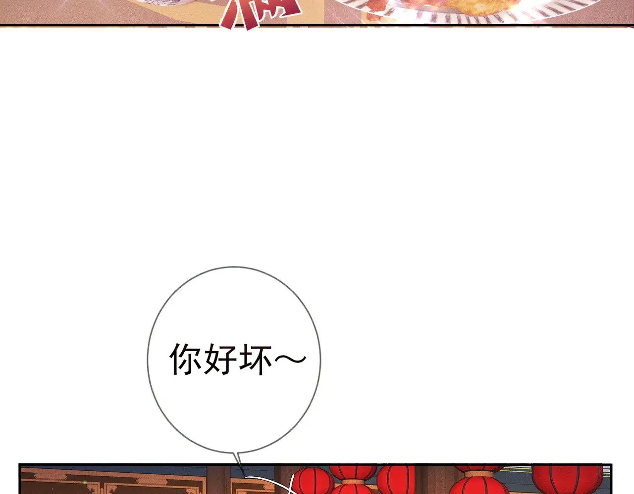 第167话：花满楼 第9页