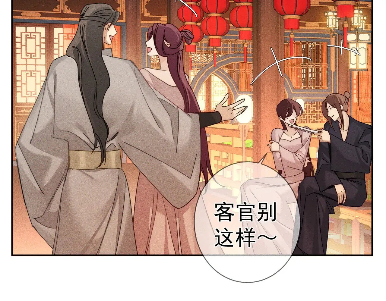 第167话：花满楼 第10页