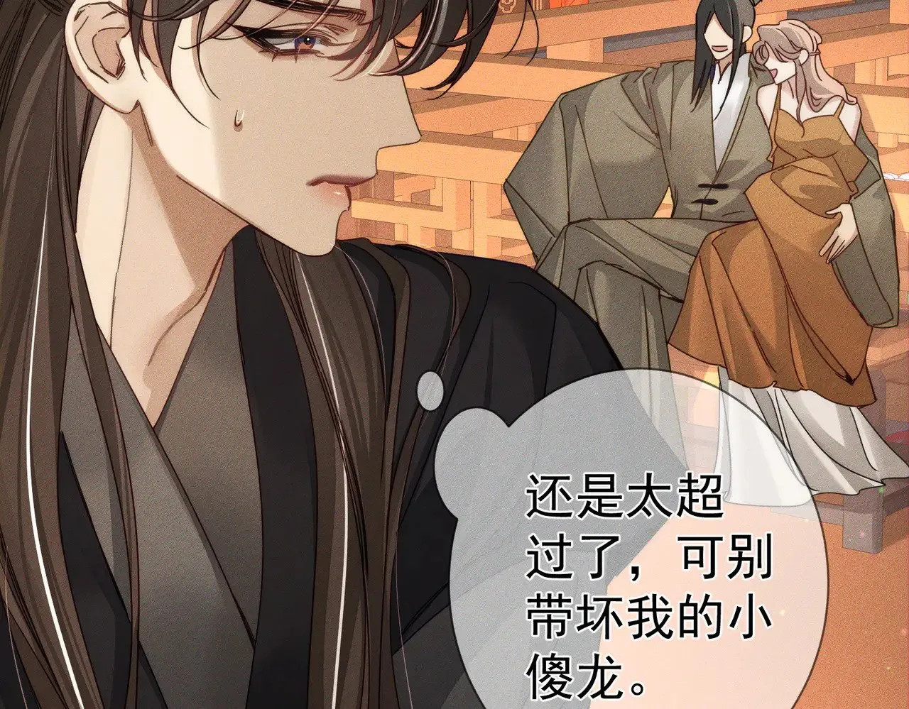 第167话：花满楼 第12页