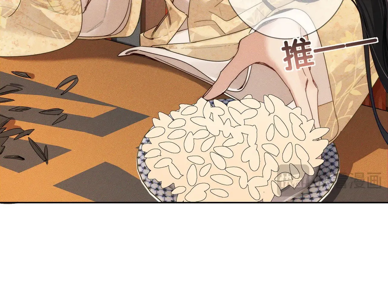 第167话：花满楼 第18页