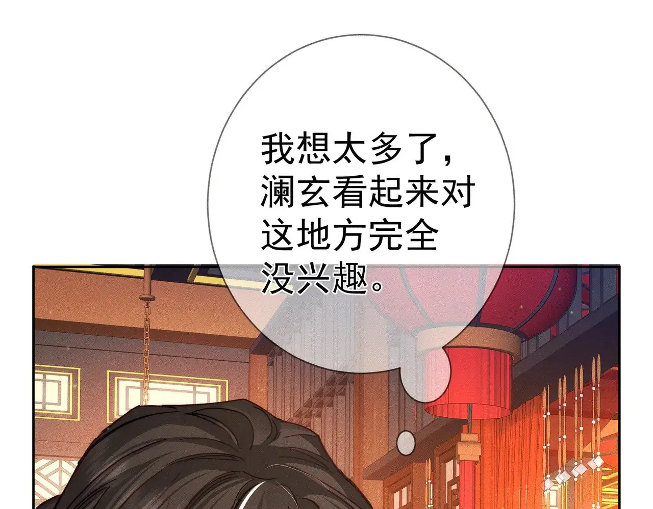 第167话：花满楼 第19页